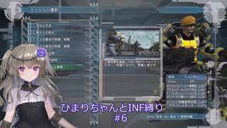 【地球防衛軍5/EDF5】ひまりちゃんとまったりINF縛り 6.静かなる脅威