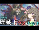 【MHWs】歴戦王ウズ・トゥナを裸・ノーダメージで倒す！！【モンスターハンターワイルズ】【VOICEBOX】