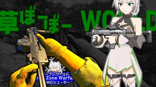 草ぼーぼーWORLD 10【Gray Zone Warfare】