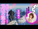 【謎多き古代山城】城郭ライターと巡る『Ghost of Tsushima』の城【金田城編 #01】