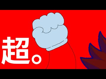 スーパーバズオくん編。【バーチャルいいゲーマー佳作選】