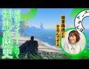 【エピソードの宝庫】『Ghost of Tsushima』で学ぶ対馬の歴史【番外編 #03】