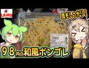 [ラ・ムーPB] あさりの和風ボンゴレ