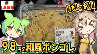 [ラ・ムーPB] あさりの和風ボンゴレ