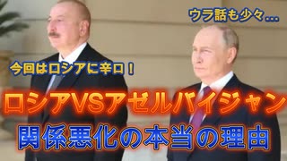 カスピ海から締め出されるロシア【後半】