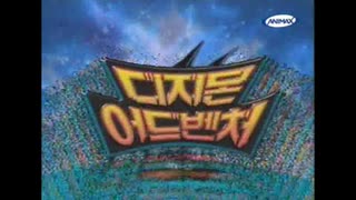 デジモンアドベンチャー 第12話