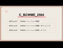 SAP C_BCWME_2504 試験対策｜最新模擬問題まとめ（2025年版）