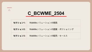 SAP C_BCWME_2504 試験対策｜最新模擬問題まとめ（2025年版）