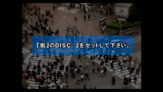 【実況】街 ～運命の交差点～ #61