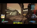 【ゆっくり実況】第17回 ボーダーランズ2