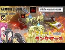 【ＡＣ６】クチートと挑むランクマッチ！電気と炎を駆使してSランク昇格戦に挑め！【ゆっくり実況】