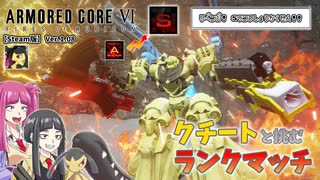 【ＡＣ６】クチートと挑むランクマッチ！電気と炎を駆使してSランク昇格戦に挑め！【ゆっくり実況】