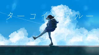 初音ミク - ターコイズブルー