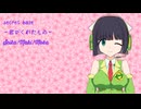 【SynthesizerV 京町セイカAI2】secretbase～君がくれたもの～