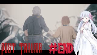 【Post_Trauma】おっさんのトラウマを探るつくよみちゃん　＃END【ホラーゲーム】