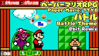 【8bit Remix】通常バトル - ペーパーマリオRPG