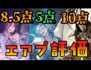 【7月レジェンドフェス】引いてないけど新キャラ評価するずんだもん【グラブル解説ずんだもん】
