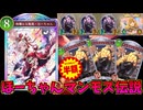 ほーちゃんでコストを下げたマンモスを３体並べて、レイナでマンモスを全進化させる奇跡のロマンコンボがヤベェｗｗｗ【シャドウバースWB】