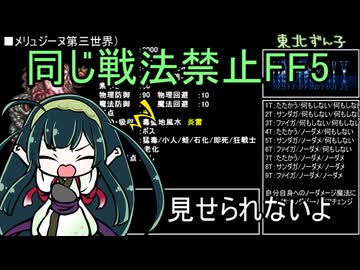 【FF5】戦法被りなしボス撃破縛りPart7/?