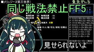 【FF5】戦法被りなしボス撃破縛りPart7/?