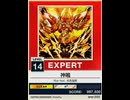 【譜面確認用】 神鳴 EXPERT 【チュウニズムNEW外部出力】