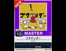 【譜面確認用】 ブタサンダー MASTER 【チュウニズムNEW外部出力】
