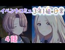 学園アイドルマスター「３年１組の日常」イベントコミュ４話≪ネタバレ注意≫