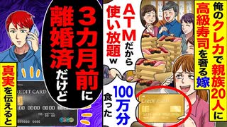 【スカッと】離婚済みの元嫁が俺のクレカで100万円分の寿司を親族に奢った結果…
