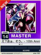【譜面確認用】 え？あぁ、そう。- 10th Anniversary Edition - MASTER 【チュウニズムNEW外部出力】