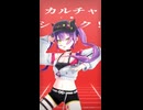 常闇トワ「カルチャ」#shorts 【MMD】【ホロライブ】‪                        @TokoyamiTowa ​