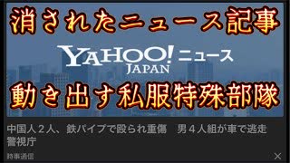 20250731_【動き出した隠密作戦LIVE】1960年代、安保闘争真っ只中に『使われていた手法』が、今度は『あの国が対象』へ！⇦動き出した私服の特殊部隊