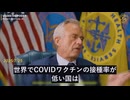 世界でCOVIDワクチンの接種率が低い国ほど死亡率も低い