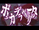 【MMDポケモン】ボッカデラベリタ【ヒスイノボリ】