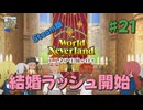 ♯21【エルネア】Steam版でもそりゃ暮らす【ゆっくり実況】