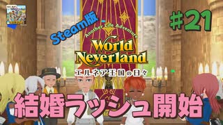 ♯21【エルネア】Steam版でもそりゃ暮らす【ゆっくり実況】