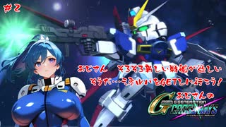 【クロスレイズ】そろそろ強い戦艦でも欲しい…【#2】【実況】 #バ美肉おじさん #ホリちゃん #sdガンダムジージェネレーションクロスレイズ