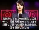本日2025【７月３１日】のニュース