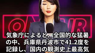 本日2025【７月３１日】のニュース