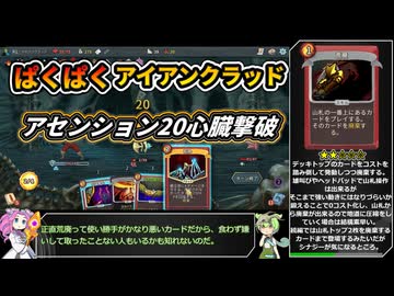 【Slay the Spire】アセンション20心臓に挑むぱくぱくアイアンクラッド【VOICEVOX実況】Part40