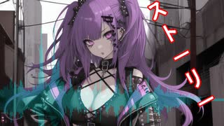 【オリジナル曲】 ストーリー / FEAT. 宮舞モカ