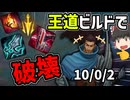 【lol】このヤスオ、ヨネが相手だと””キル””のことしか考えられなくなるらしい　【ゆっくり実況】