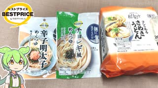 トップバリュの「麺に混ぜるだけ 辛子明太子とチョレギ風味のめんつゆ（各127円）」