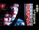RPG風映画レビュー/宇宙人侵略×青春スクールライフ【パラサイト】