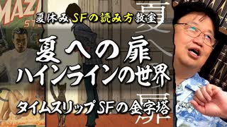 【UG】#343 タイムスリップSF 夏への扉　2020/7/12