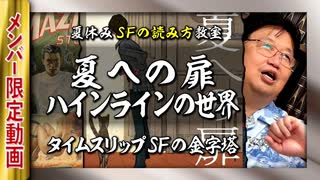 【UG】#343 タイムスリップSF 夏への扉　2020/7/12