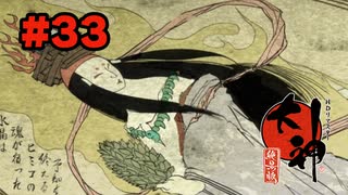 【ぽつぽつ実況 #33】水晶【大神】