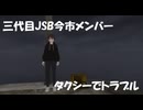 三代目JSB今市メンバー！タクシー運転手に暴行と脅迫容疑で書類送検！