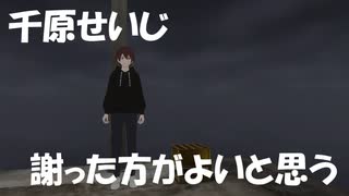 【千原せいじ大炎上】いじめられっ子発言の千原せいじ！早く謝ろうよ！