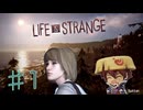 【Life is Strange】これが私の生きる道♯1【ライフイズストレンジ】