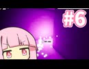 広がる世界【SUPRALAND】#6